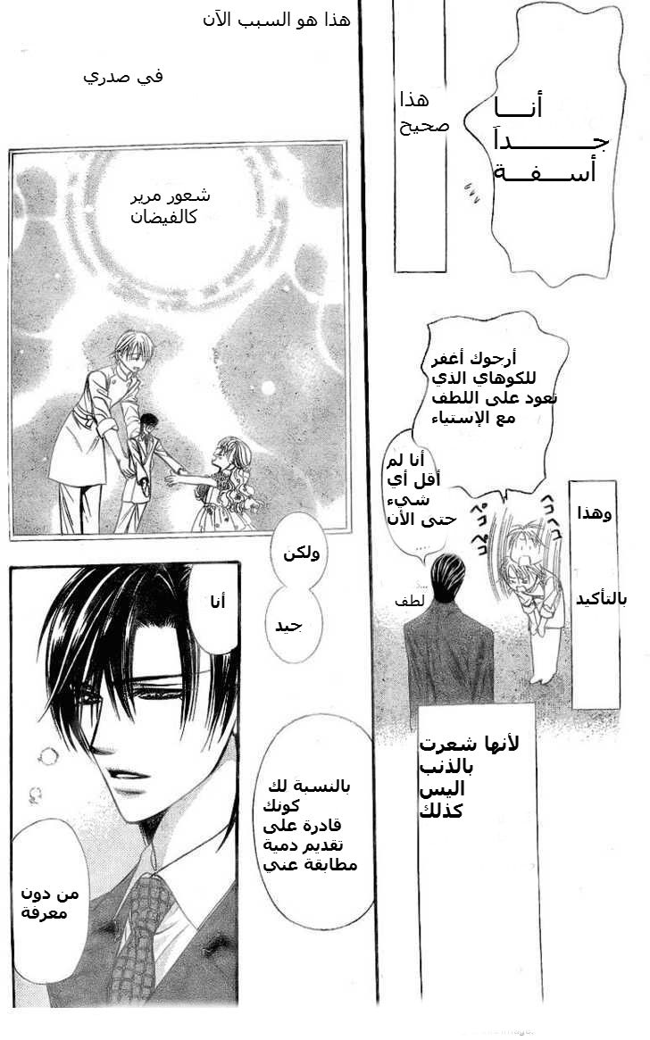 Skip Beat: Chapter 120.5 - Page 14