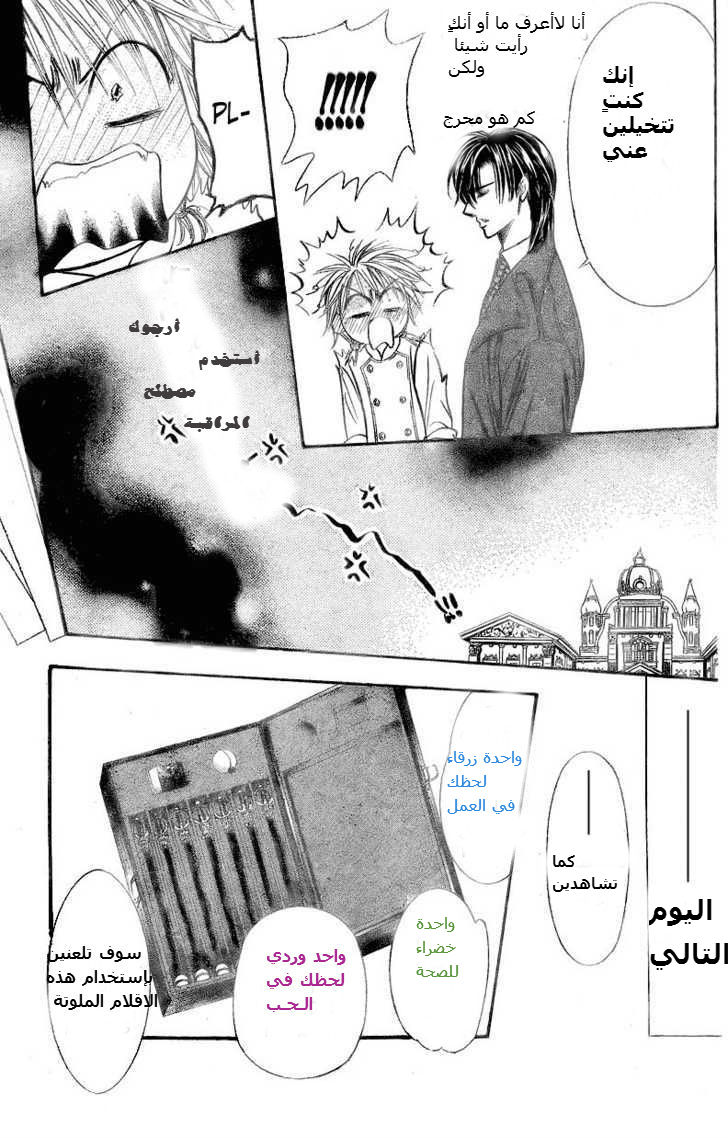 Skip Beat: Chapter 120.5 - Page 15