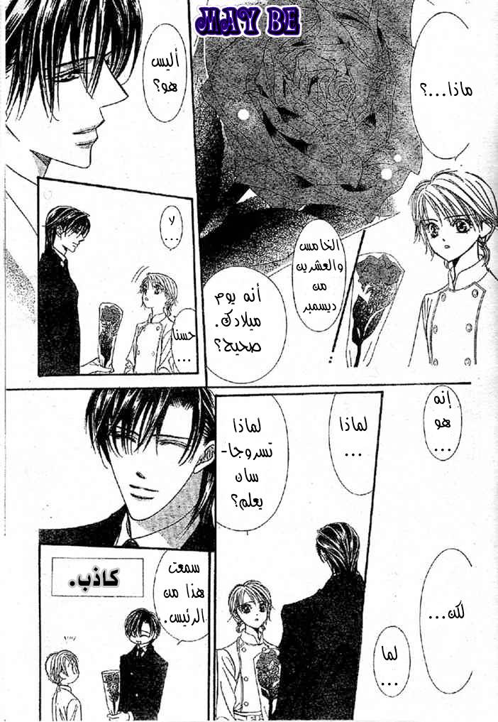 Skip Beat: Chapter 120 - Page 5