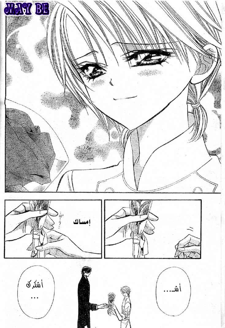 Skip Beat: Chapter 120 - Page 8