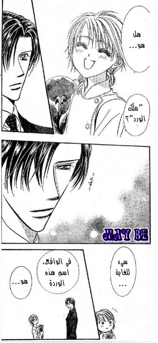 Skip Beat: Chapter 120 - Page 11