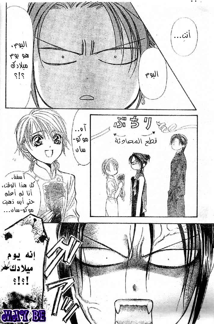 Skip Beat: Chapter 120 - Page 12