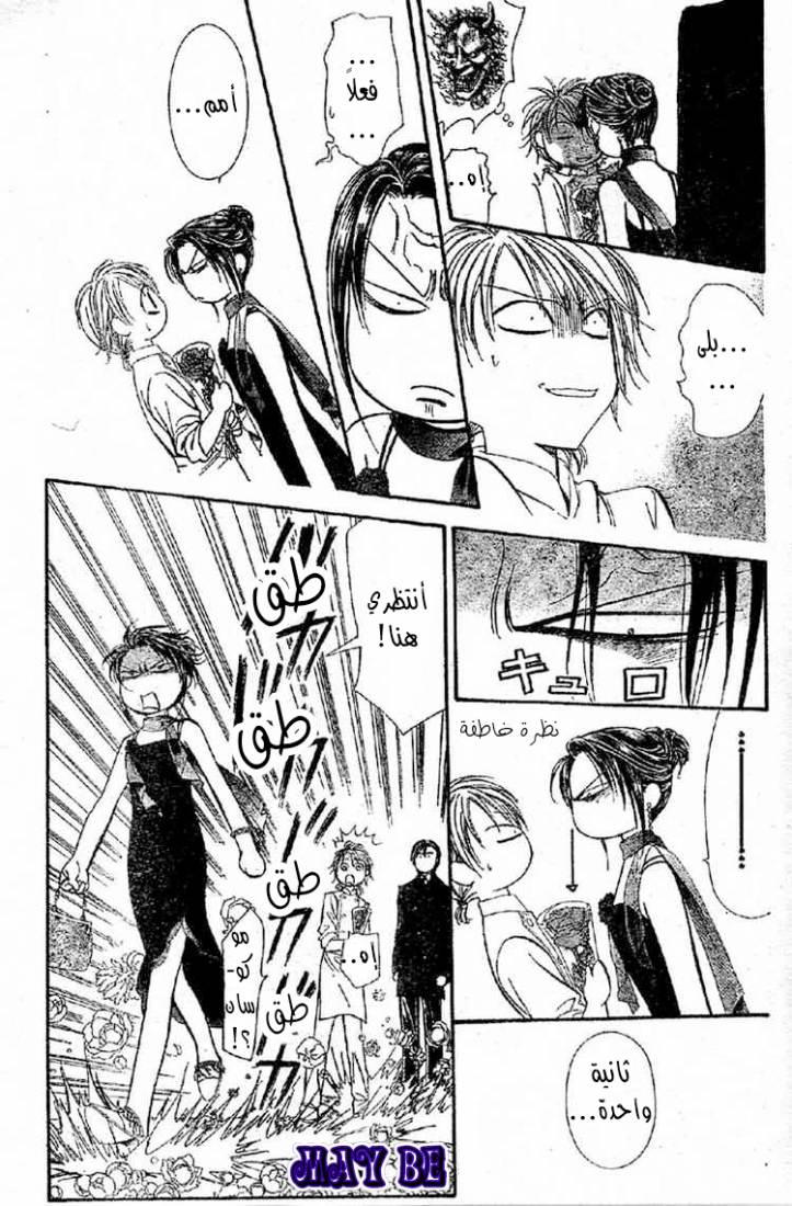 Skip Beat: Chapter 120 - Page 13