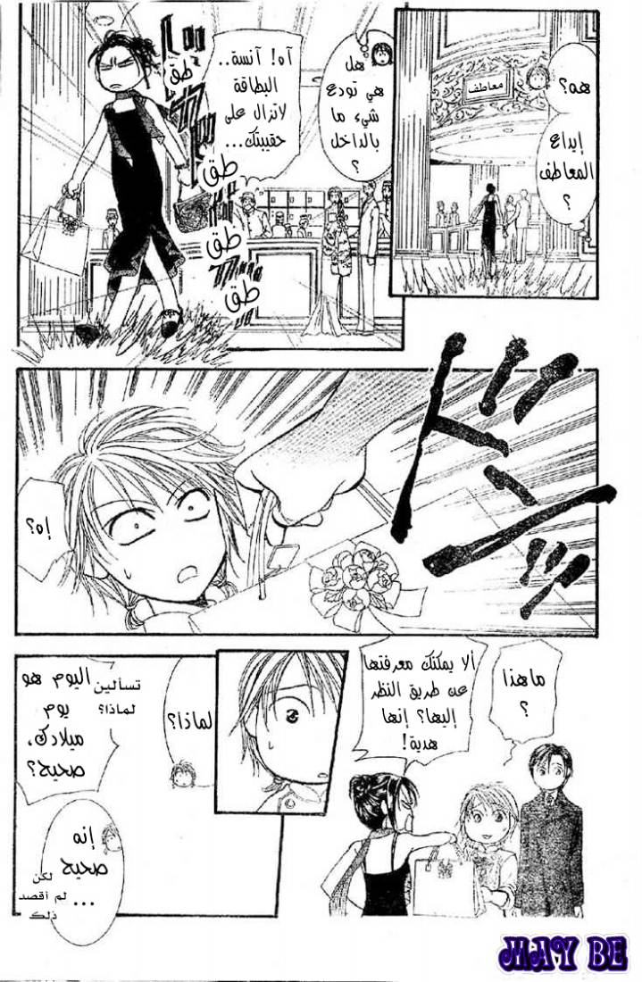 Skip Beat: Chapter 120 - Page 14