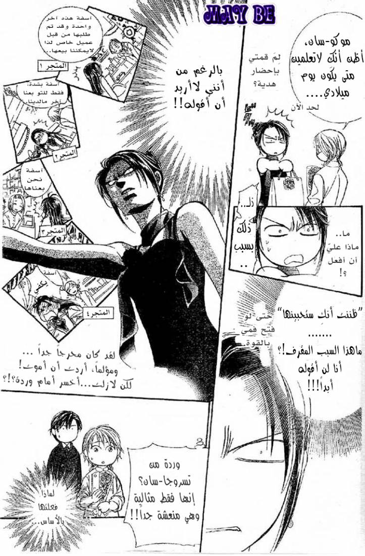 Skip Beat: Chapter 120 - Page 15