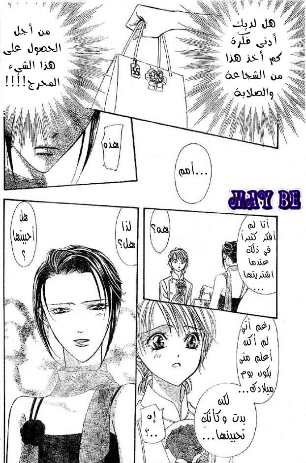 Skip Beat: Chapter 120 - Page 16