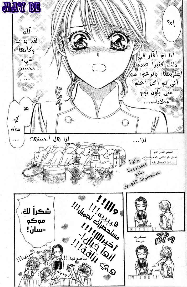 Skip Beat: Chapter 120 - Page 17