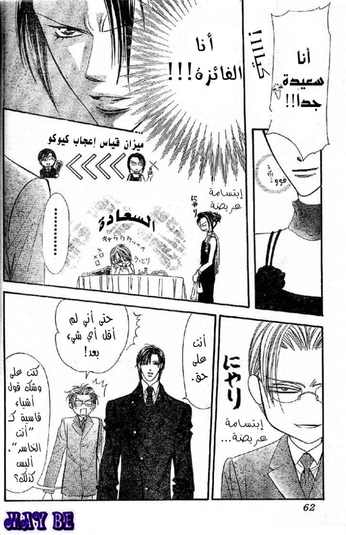 Skip Beat: Chapter 120 - Page 18