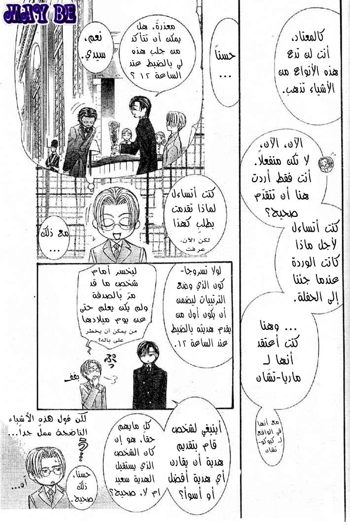 Skip Beat: Chapter 120 - Page 19