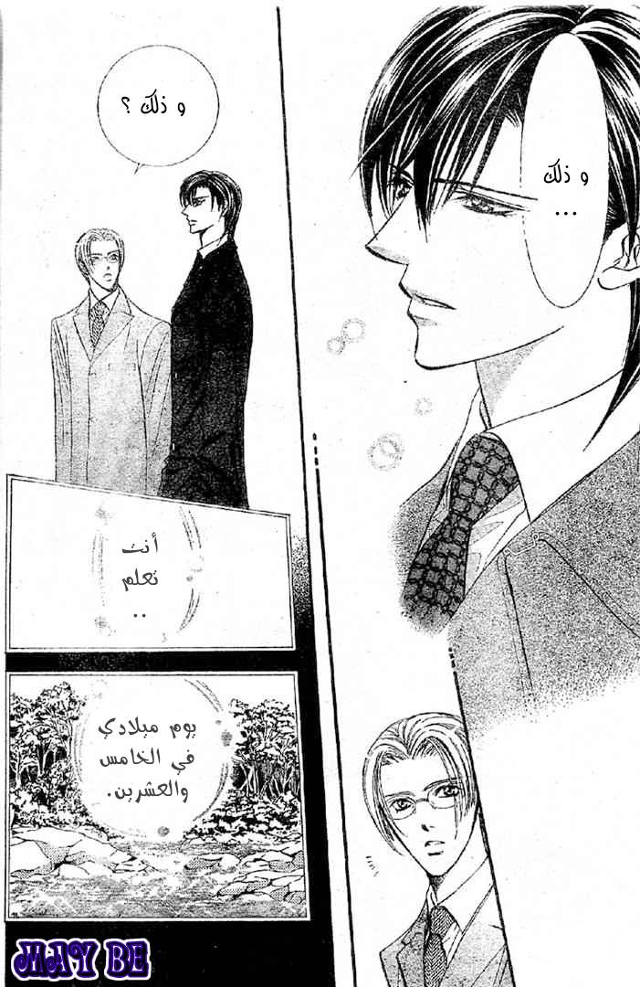 Skip Beat: Chapter 120 - Page 20