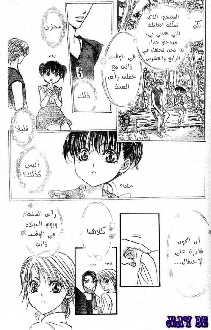 Skip Beat: Chapter 120 - Page 21