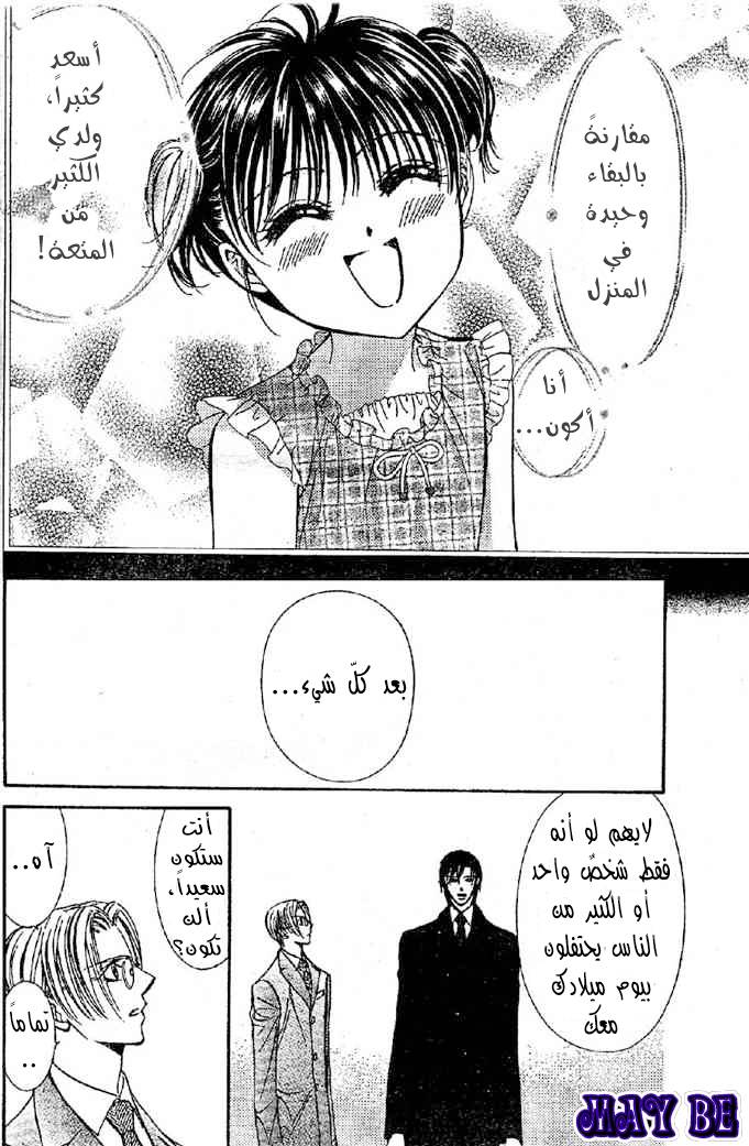 Skip Beat: Chapter 120 - Page 22