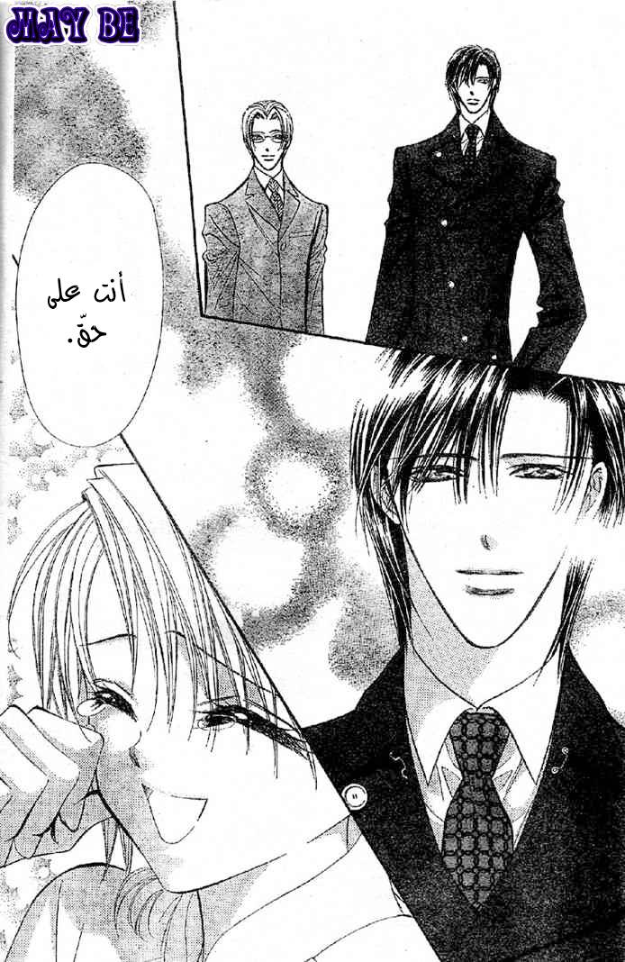 Skip Beat: Chapter 120 - Page 24