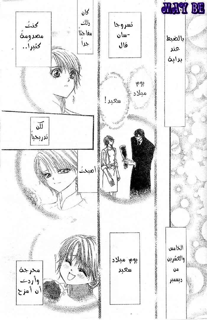 Skip Beat: Chapter 120 - Page 25