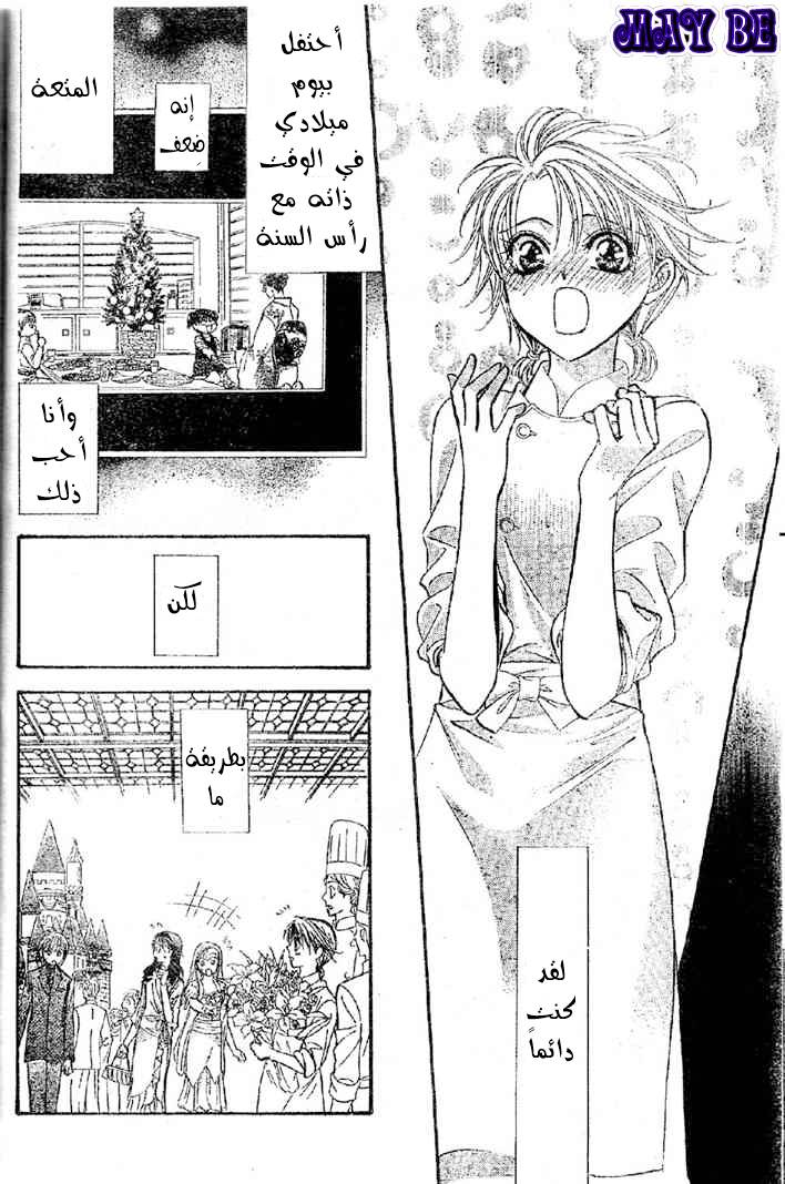 Skip Beat: Chapter 120 - Page 29