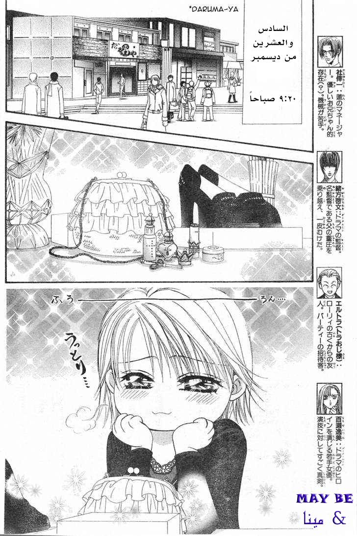 Skip Beat: Chapter 121 - Page 2