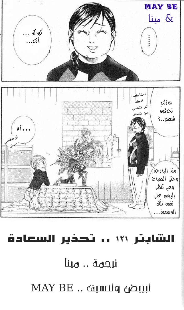 Skip Beat: Chapter 121 - Page 3