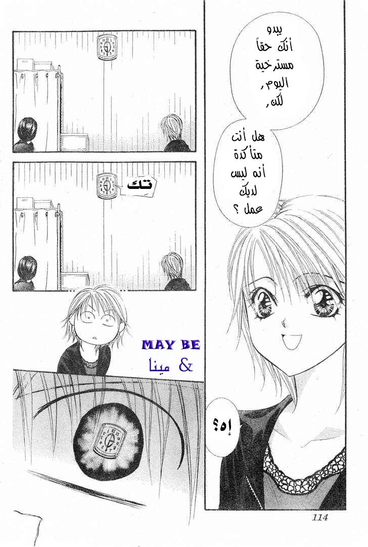 Skip Beat: Chapter 121 - Page 6