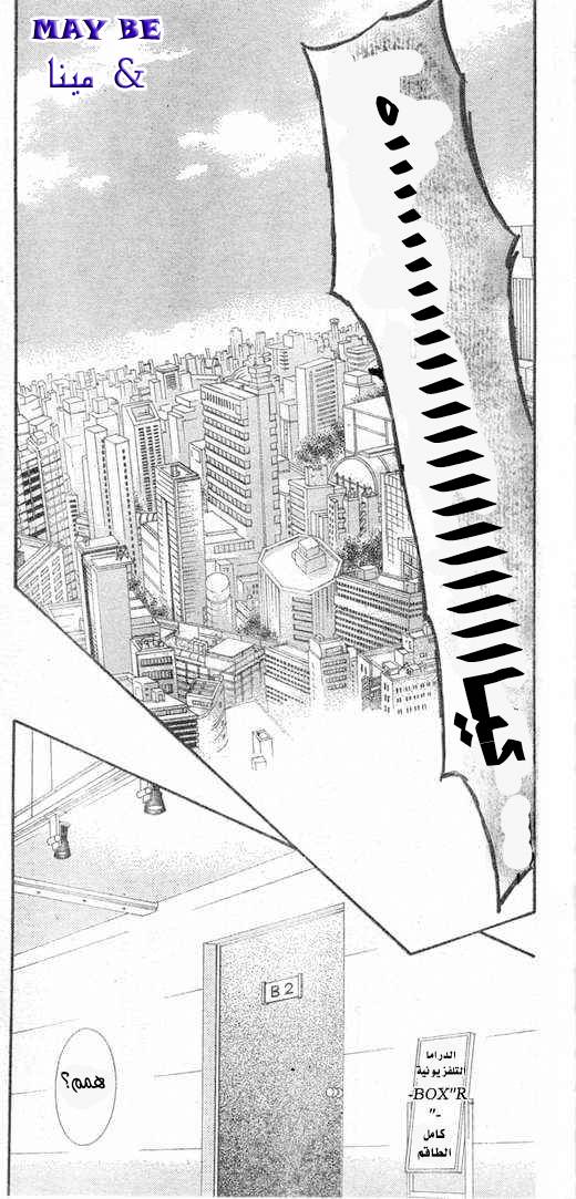Skip Beat: Chapter 121 - Page 7