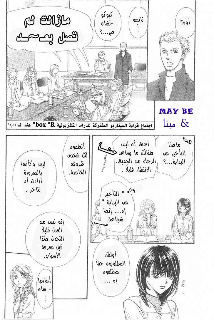 Skip Beat: Chapter 121 - Page 8