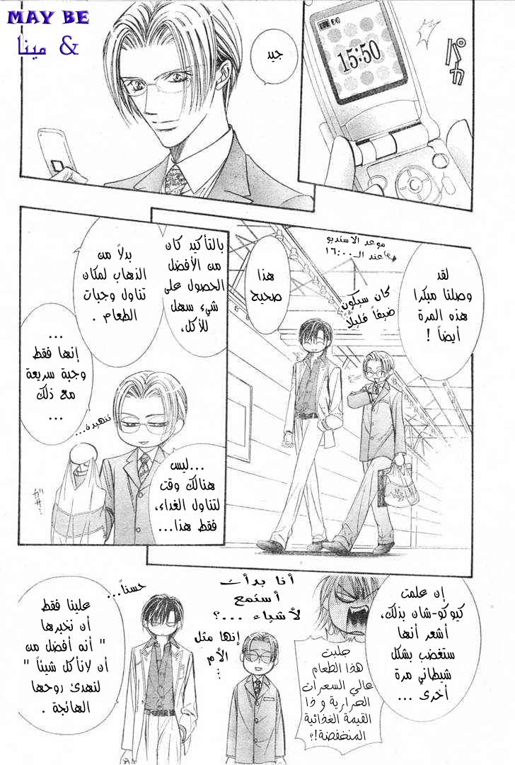 Skip Beat: Chapter 121 - Page 10