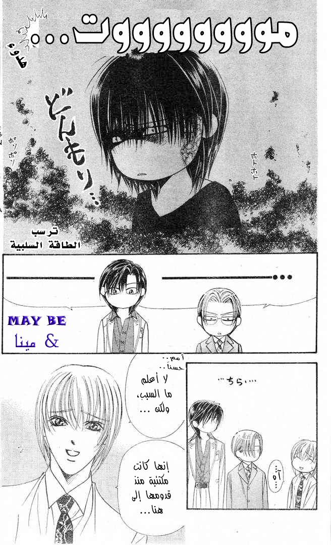 Skip Beat: Chapter 121 - Page 11