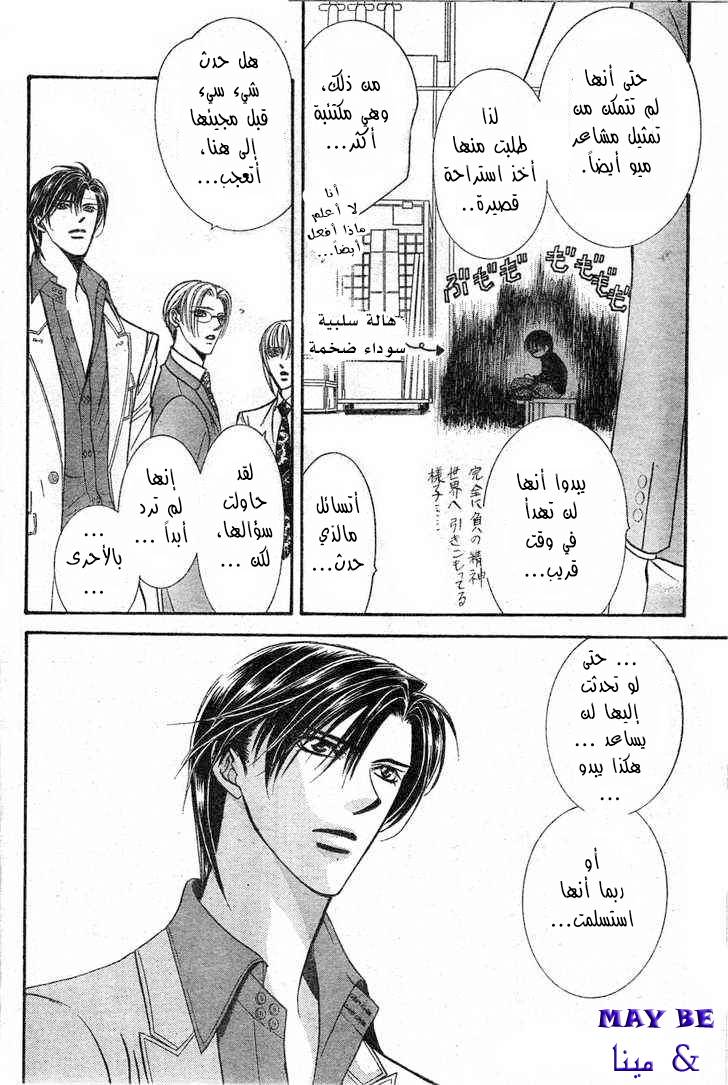 Skip Beat: Chapter 121 - Page 12