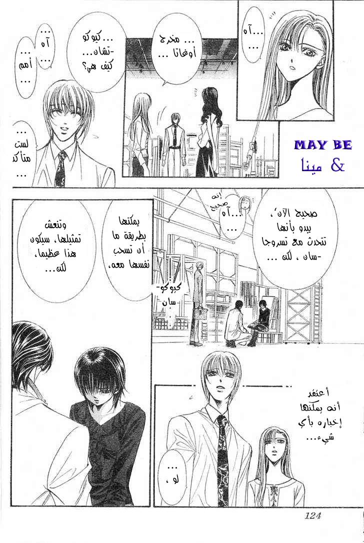 Skip Beat: Chapter 121 - Page 15