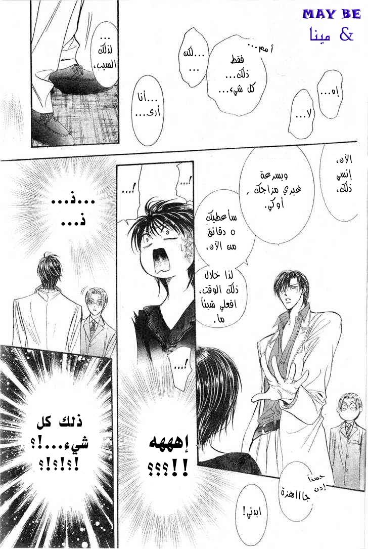 Skip Beat: Chapter 121 - Page 18