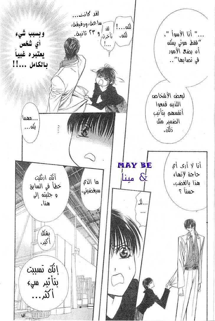 Skip Beat: Chapter 121 - Page 20