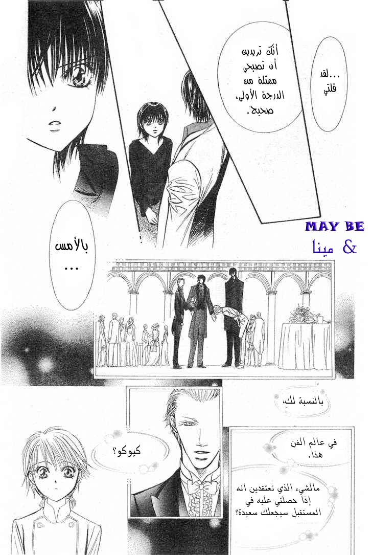Skip Beat: Chapter 121 - Page 22