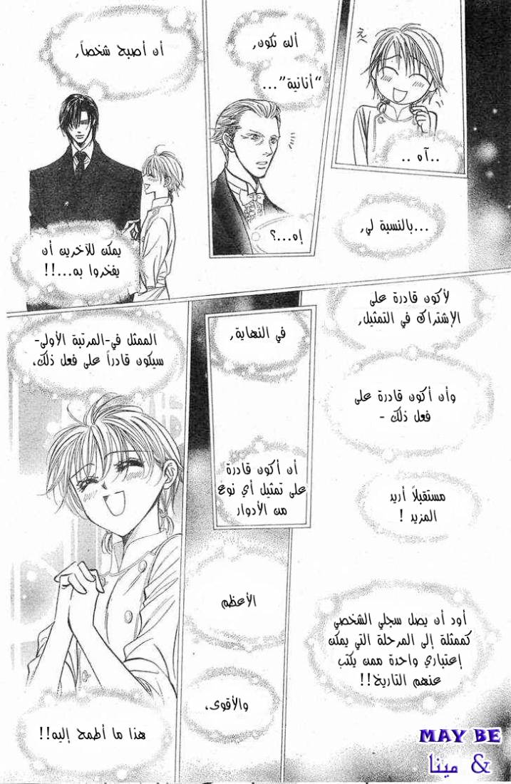 Skip Beat: Chapter 121 - Page 23