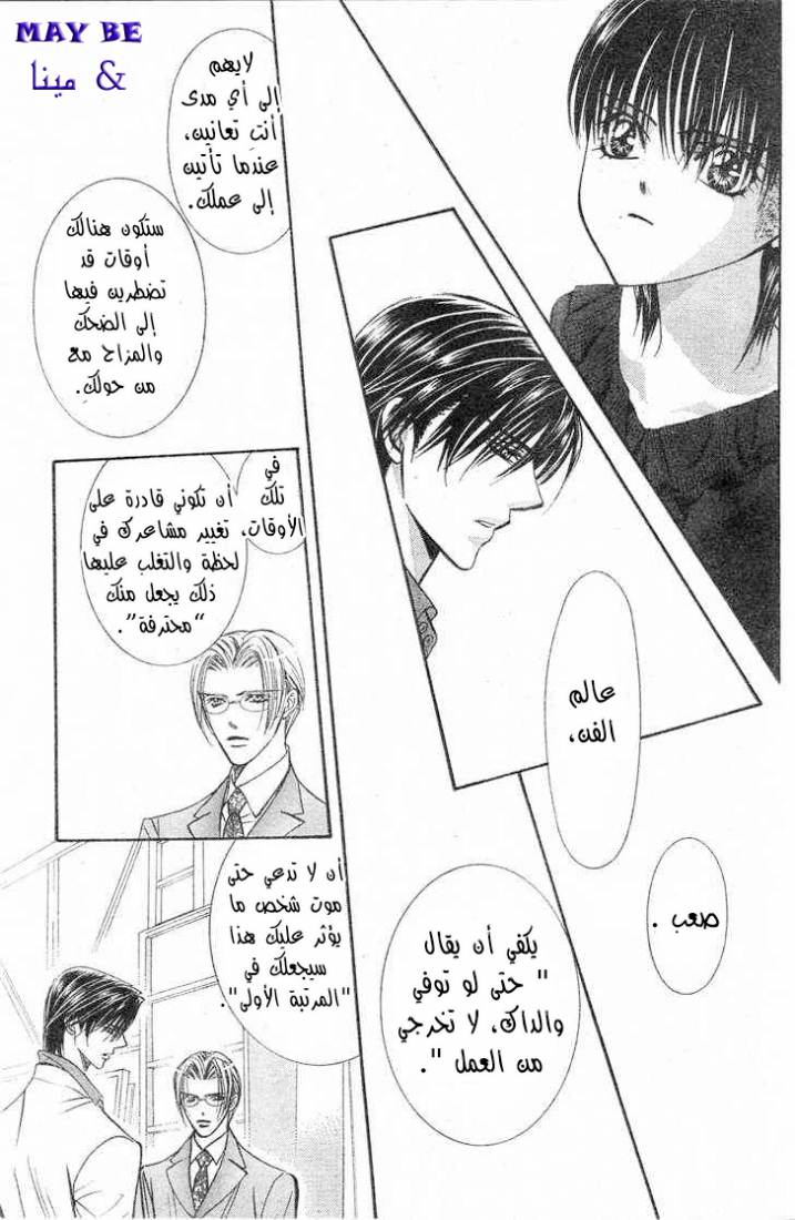 Skip Beat: Chapter 121 - Page 24