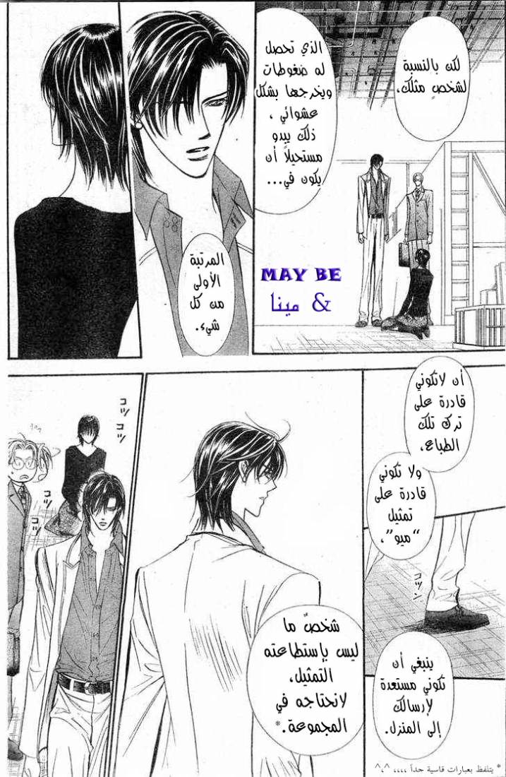 Skip Beat: Chapter 121 - Page 25