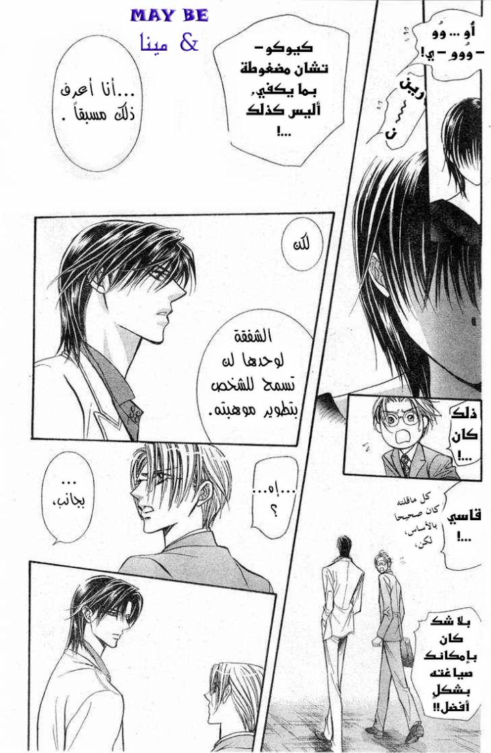 Skip Beat: Chapter 121 - Page 26