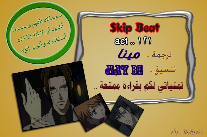 Skip Beat: Chapter 121 - Page 30