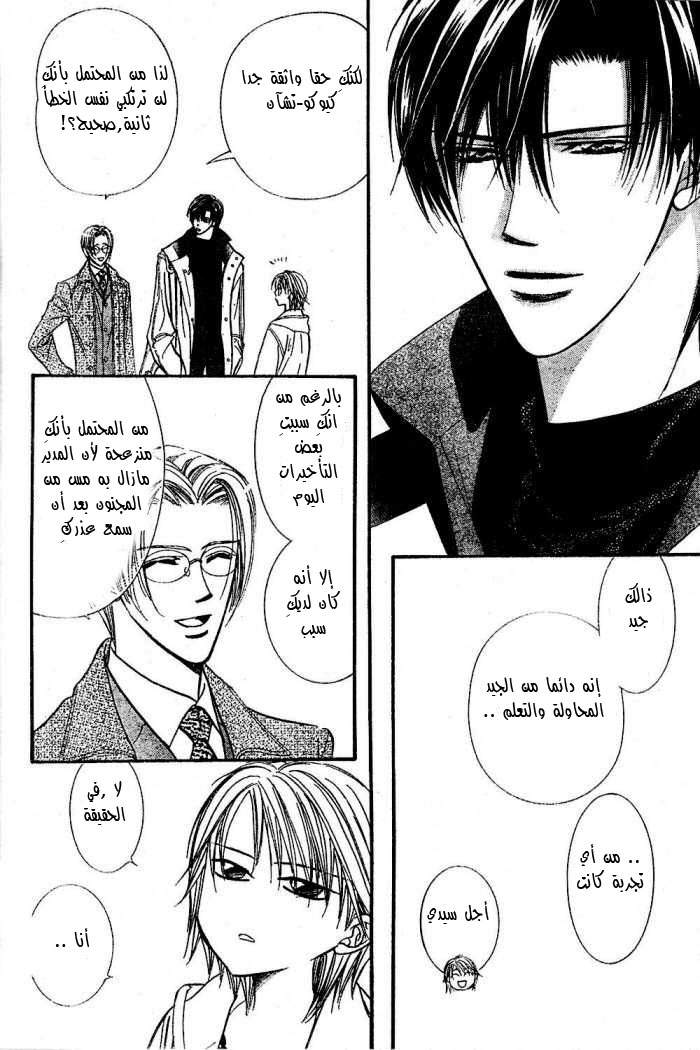 Skip Beat: Chapter 122 - Page 4