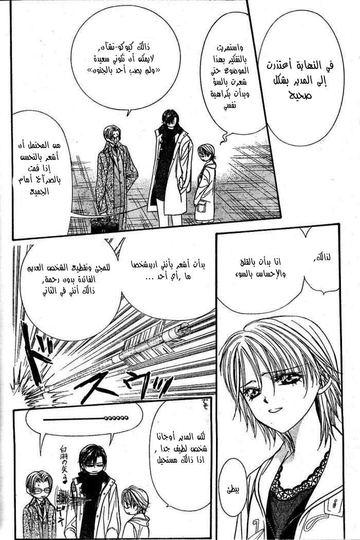 Skip Beat: Chapter 122 - Page 6