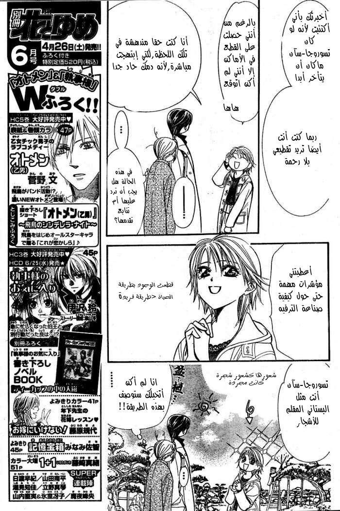 Skip Beat: Chapter 122 - Page 7