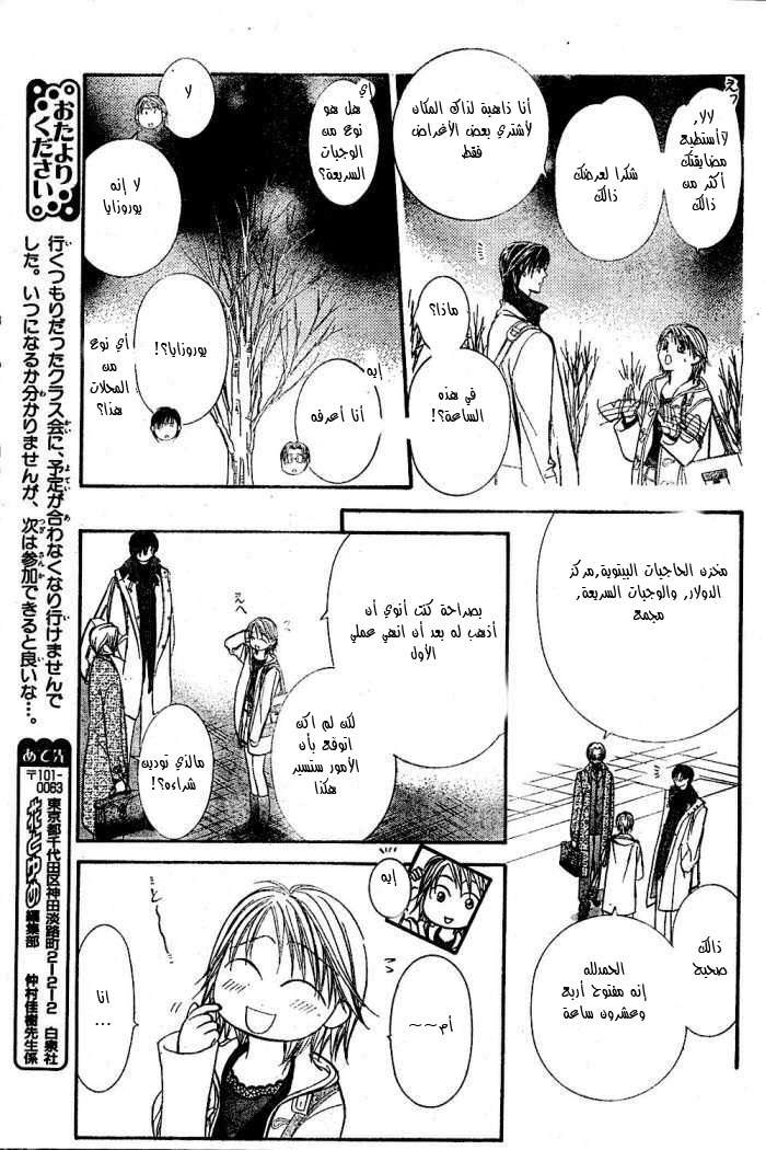 Skip Beat: Chapter 122 - Page 9
