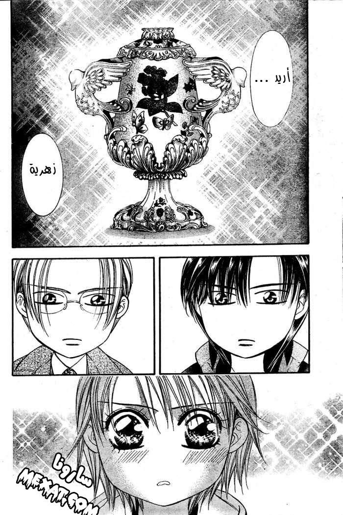 Skip Beat: Chapter 122 - Page 10