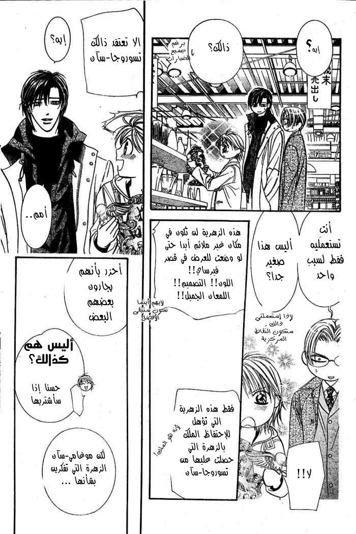 Skip Beat: Chapter 122 - Page 11