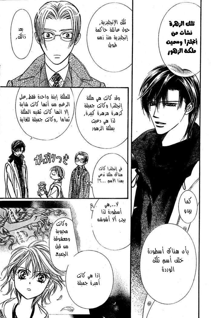 Skip Beat: Chapter 122 - Page 13