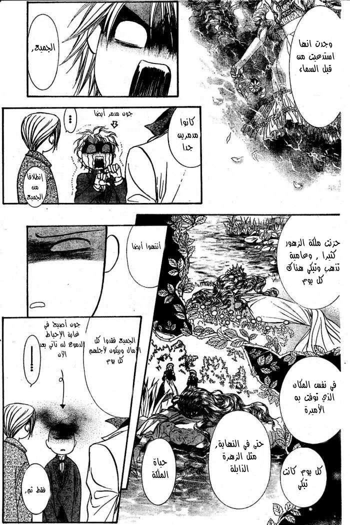 Skip Beat: Chapter 122 - Page 15