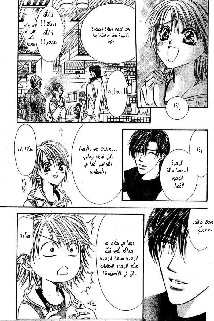 Skip Beat: Chapter 122 - Page 17