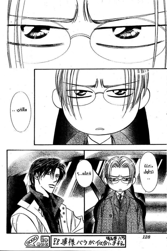 Skip Beat: Chapter 122 - Page 20