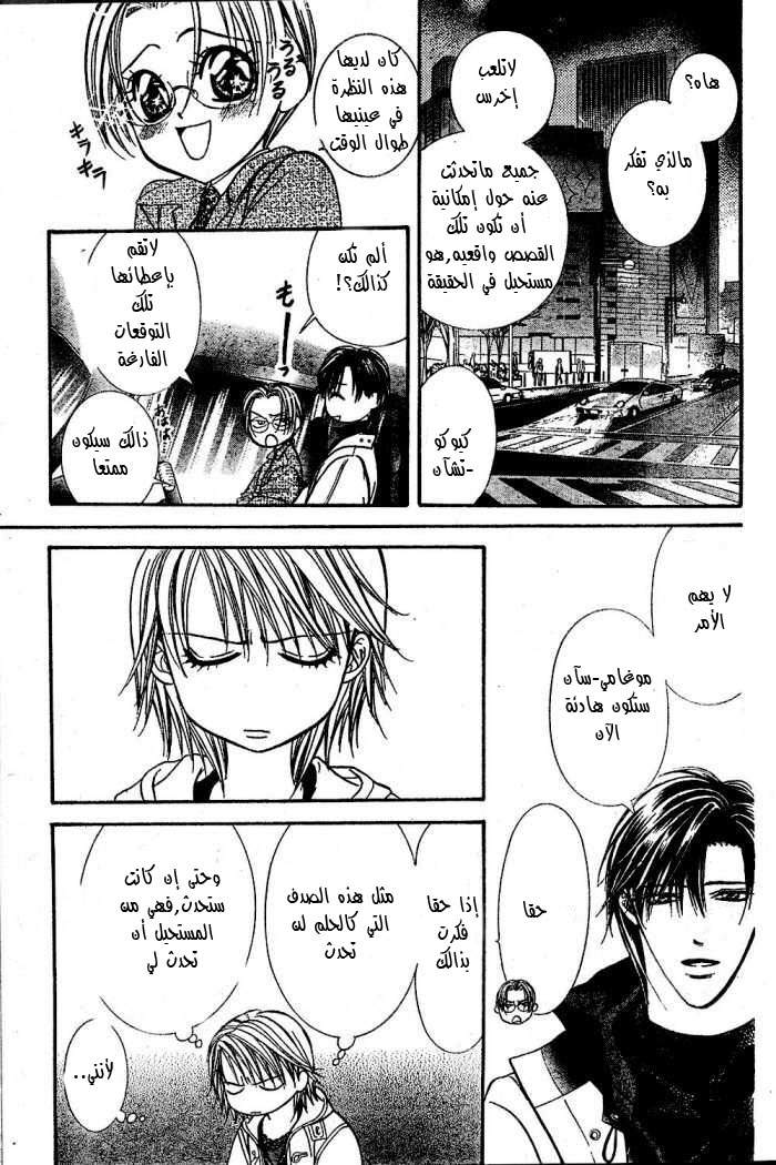 Skip Beat: Chapter 122 - Page 21