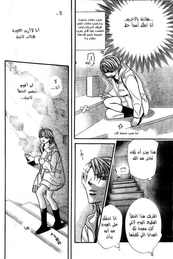 Skip Beat: Chapter 122 - Page 22