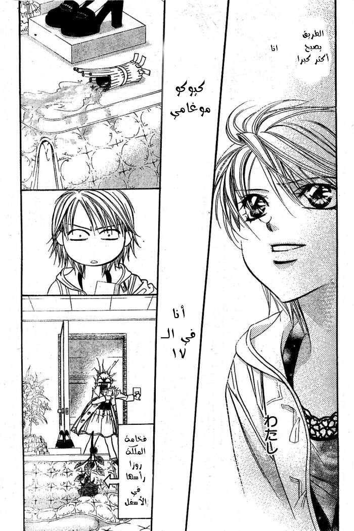 Skip Beat: Chapter 122 - Page 23