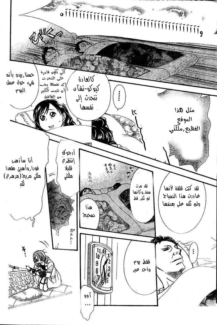 Skip Beat: Chapter 122 - Page 24